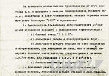 Приказ Реввоенсовета от 11.09.1930 стр.1