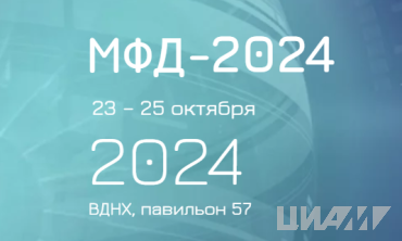 ЦИАМ на деловой площадке Международного форума двигателестроения