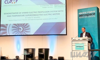 ЦИАМ принял участие в международной конференции по электрическим и гибридным силовым установкам