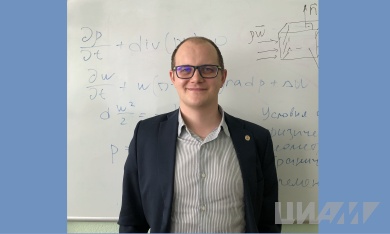Научный сотрудник ЦИАМ Николай Кукшинов – в полуфинале конкурса «Лидеры России»