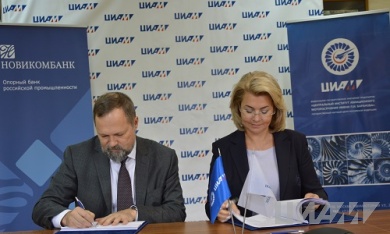 ЦИАМ подписал соглашение с Новикомбанком о финансировании проектов