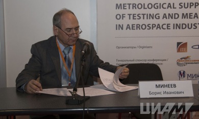 ЦИАМ на «Aerospace Testing Russia - 2013»