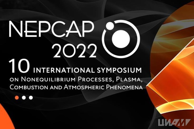 10th International Symposium NEPCAP 2022 will be held on 3-7 October, 2022