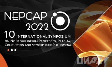 10th International Symposium NEPCAP 2022 will be held on 3-7 October, 2022