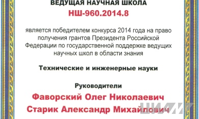 Научная школа ЦИАМ получила грант Президента России