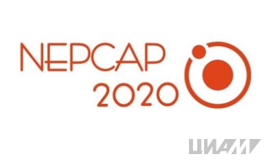 9-й Международный симпозиум по неравновесным процессам, плазме, горению и атмосферным явлениям (NEPCAP 2020)