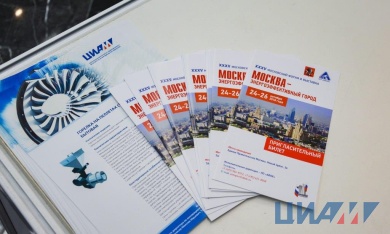 ЦИАМ принял участие в форуме «Москва – энергоэффективный город»