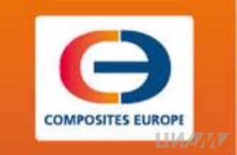 ЦИАМ принимает участие в выставке Composites Europe 2014