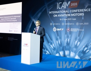 Открылась Международная научно-техническая конференция ICAM 2020 