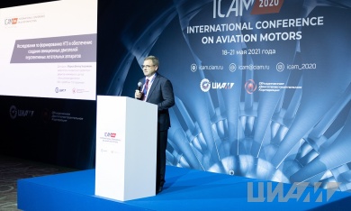 Открылась Международная научно-техническая конференция ICAM 2020 
